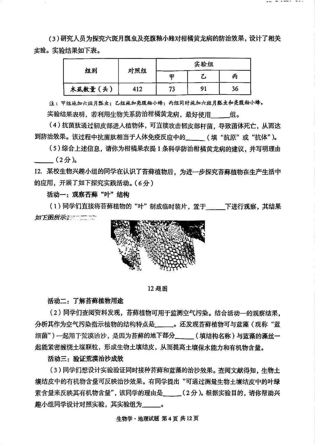 2026湖北“中考”生物真题与答案-第4张图片-四季读书网