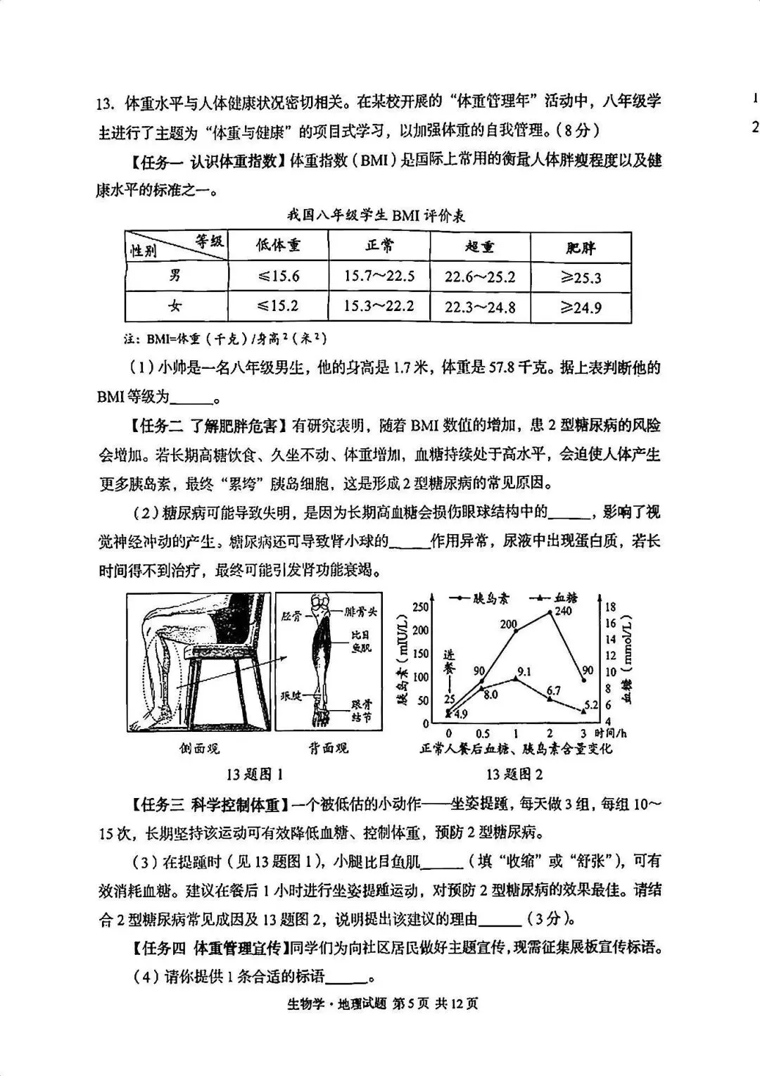 2026湖北“中考”生物真题与答案-第5张图片-四季读书网