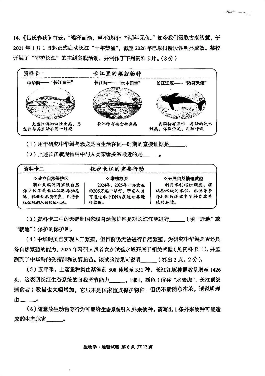 2026湖北“中考”生物真题与答案-第6张图片-四季读书网