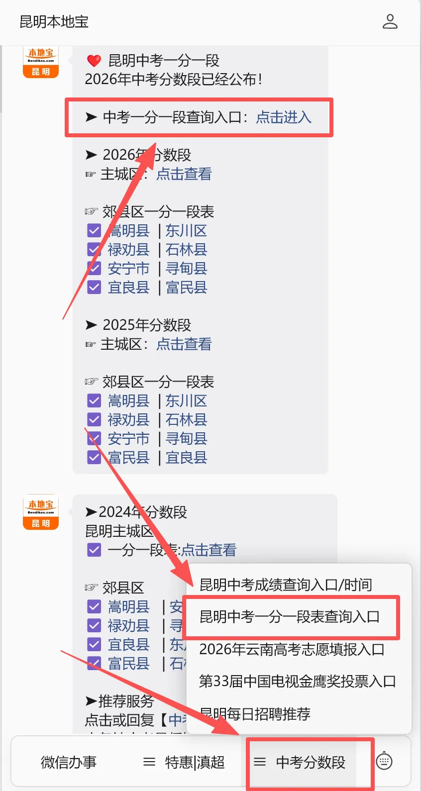 2026年昆明中考志愿填报、录取工作日程表!-第40张图片-四季读书网