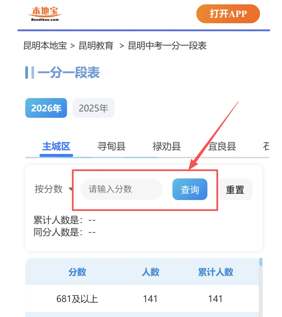 2026年昆明中考志愿填报、录取工作日程表!-第41张图片-四季读书网