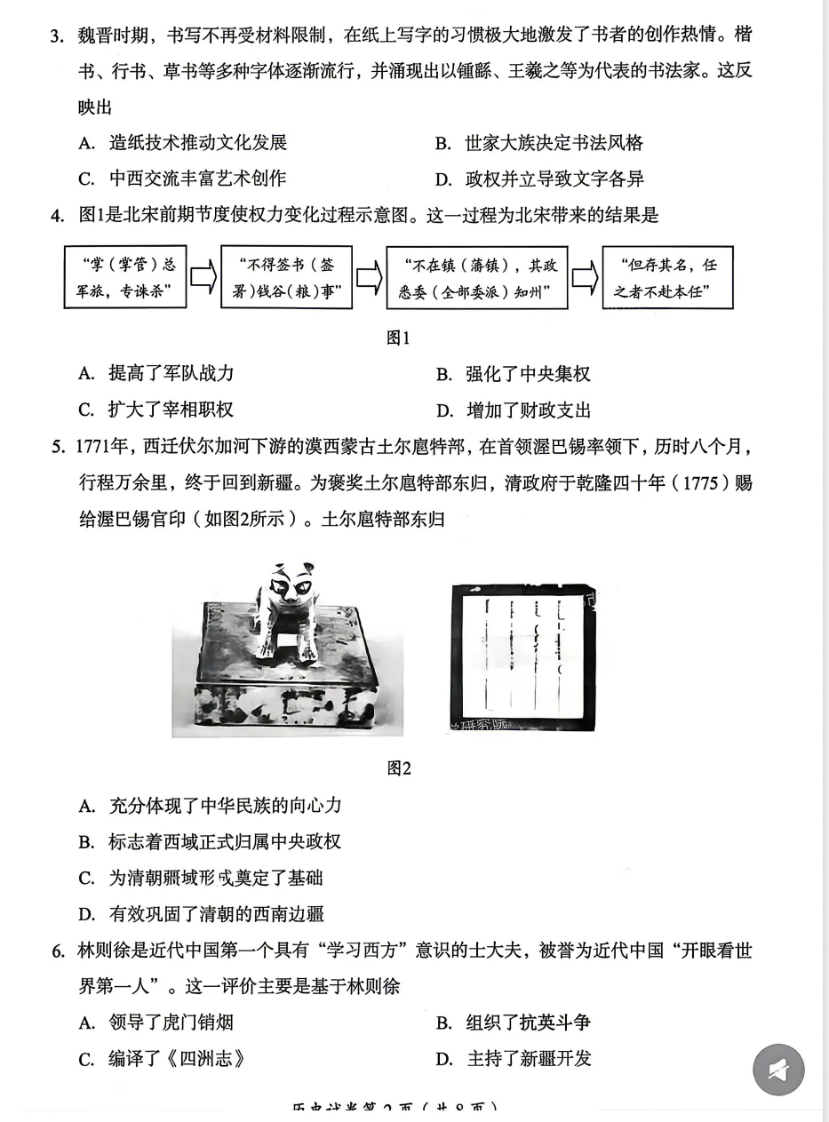 【中考真题】|2026年成都市初中学业水平考试历史试题-第3张图片-四季读书网