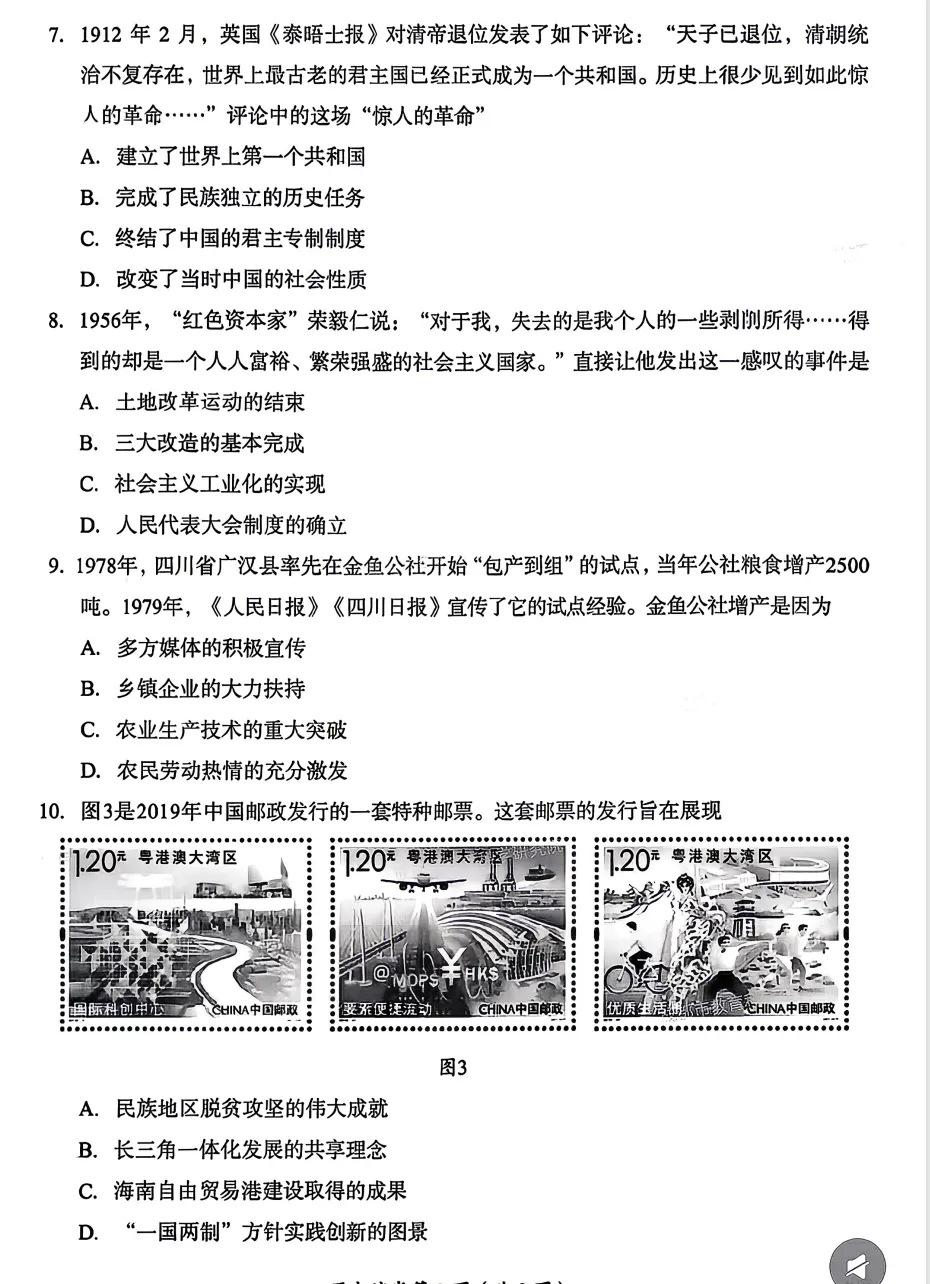 【中考真题】|2026年成都市初中学业水平考试历史试题-第4张图片-四季读书网