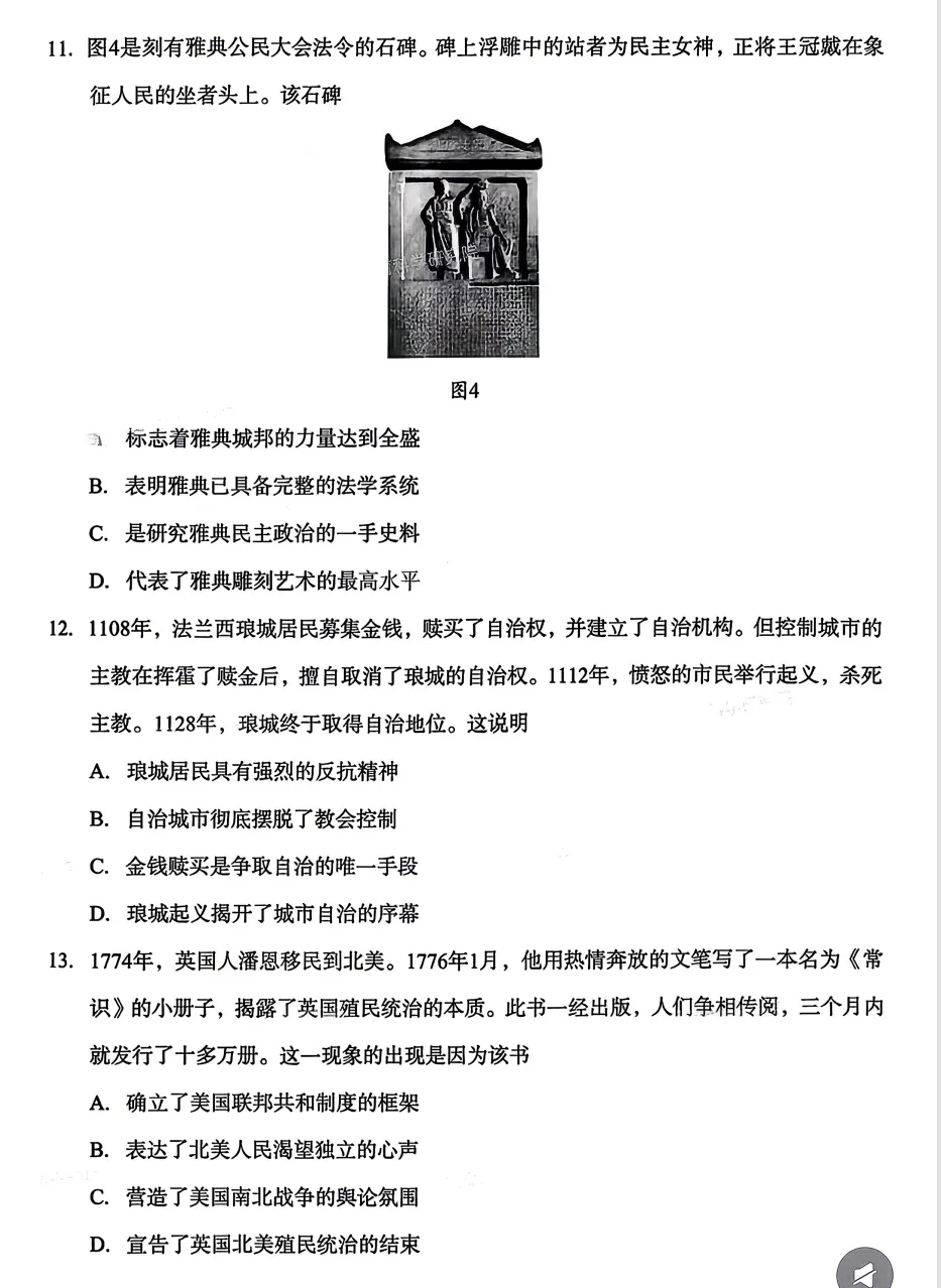 【中考真题】|2026年成都市初中学业水平考试历史试题-第5张图片-四季读书网