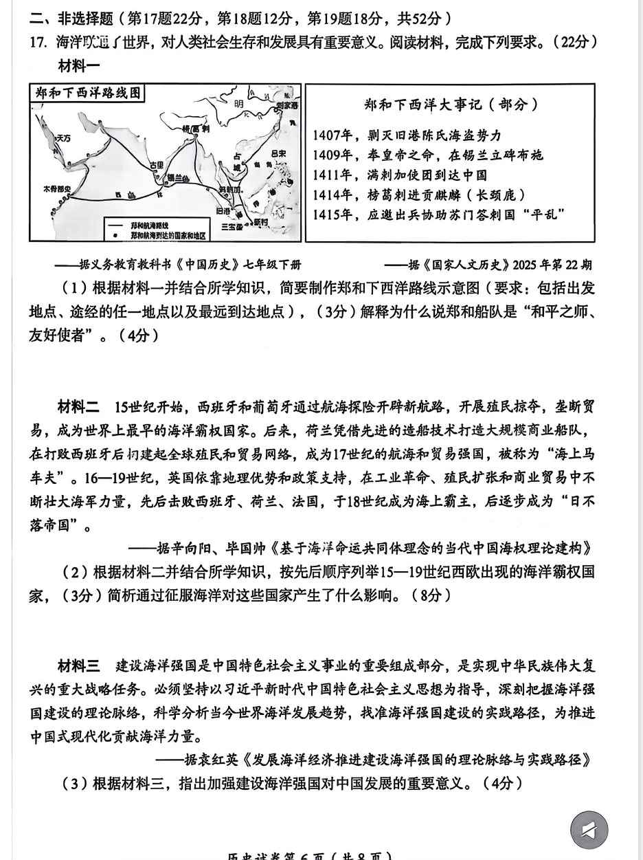 【中考真题】|2026年成都市初中学业水平考试历史试题-第7张图片-四季读书网