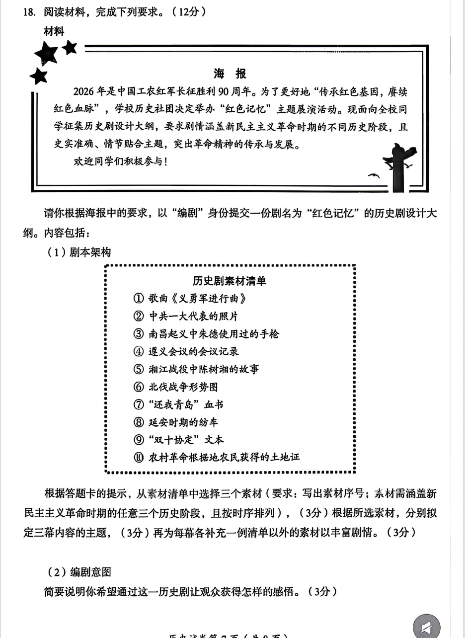 【中考真题】|2026年成都市初中学业水平考试历史试题-第8张图片-四季读书网