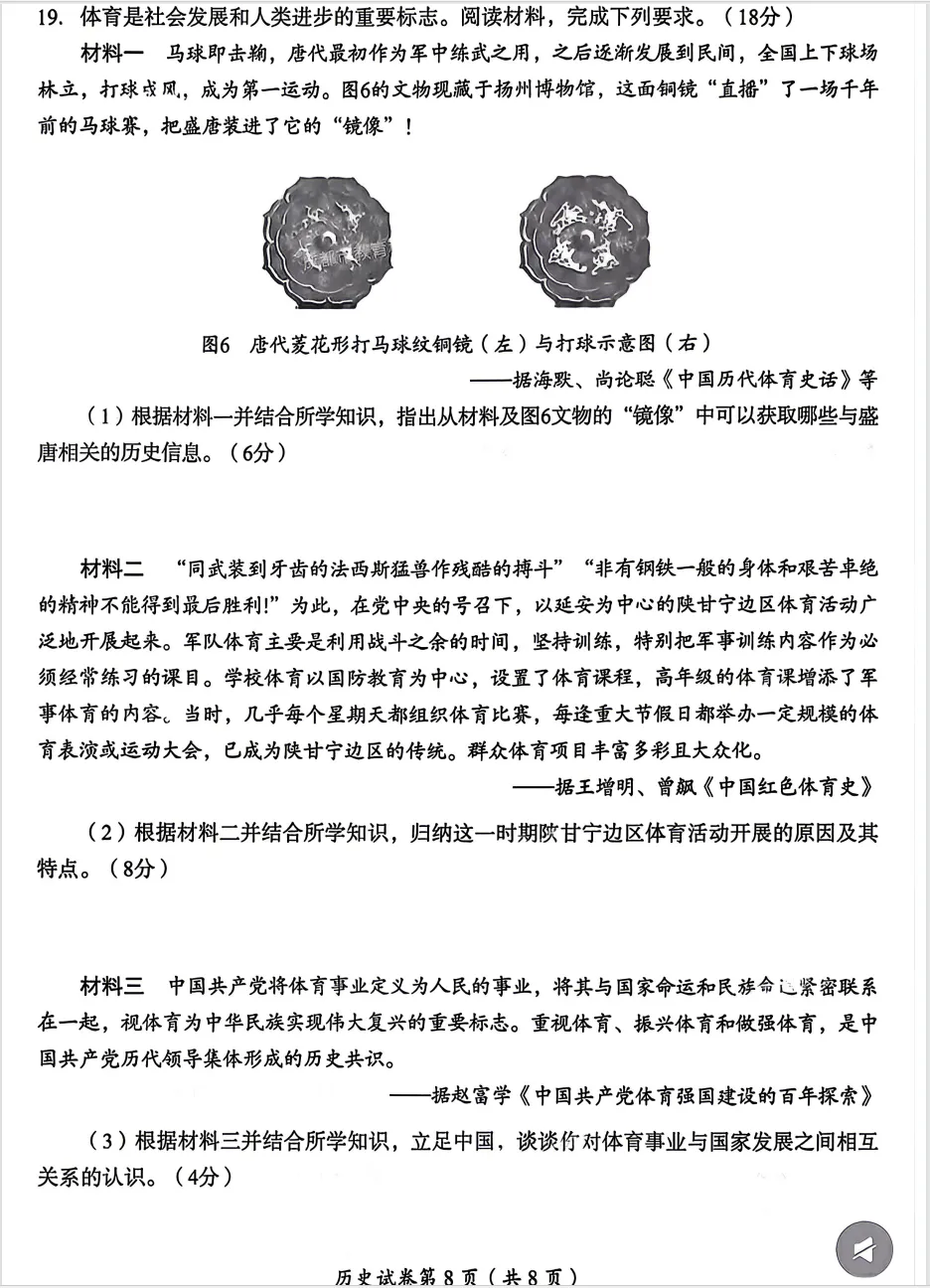 【中考真题】|2026年成都市初中学业水平考试历史试题-第9张图片-四季读书网