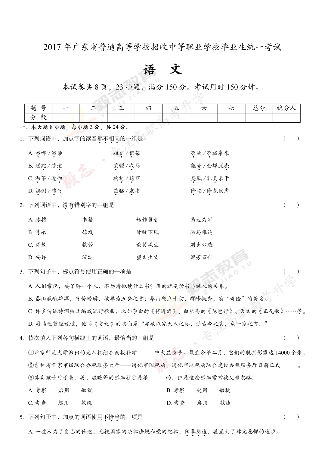 2017年高职高考真题,附加答案解析-第4张图片-四季读书网