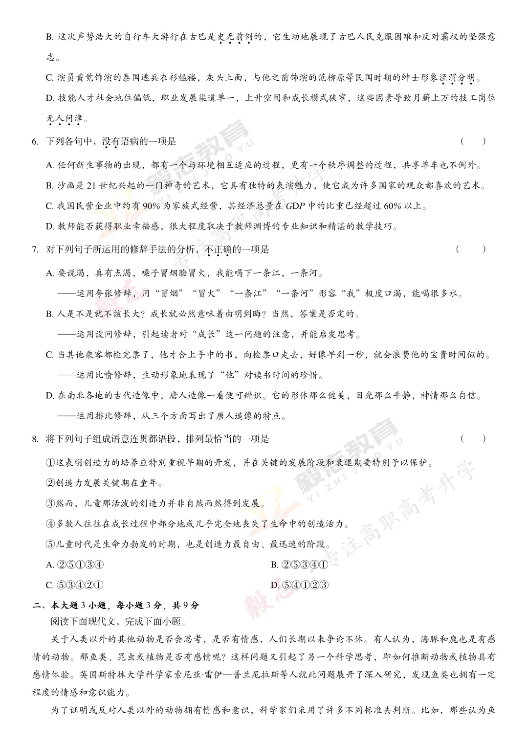 2017年高职高考真题,附加答案解析-第5张图片-四季读书网