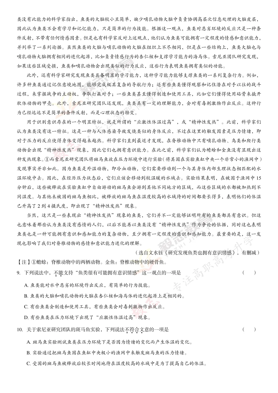 2017年高职高考真题,附加答案解析-第6张图片-四季读书网