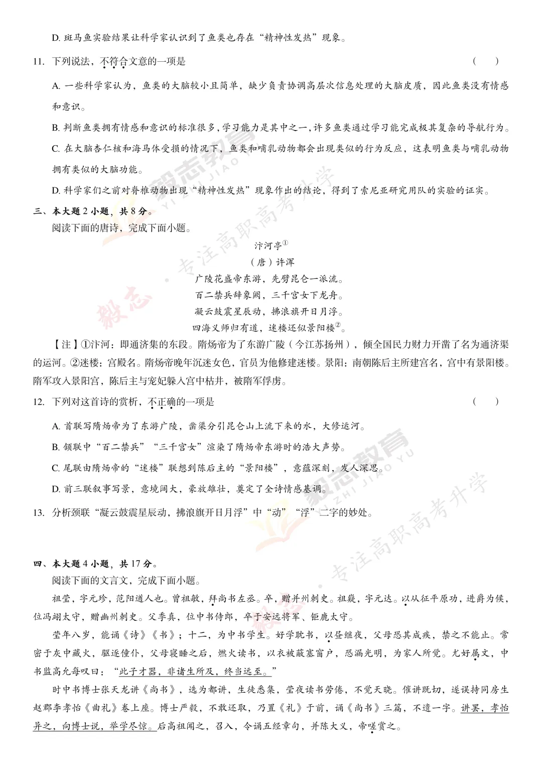 2017年高职高考真题,附加答案解析-第7张图片-四季读书网