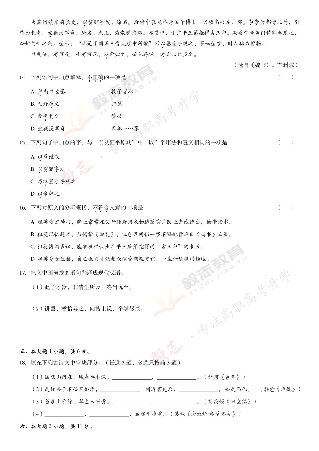 2017年高职高考真题,附加答案解析-第8张图片-四季读书网