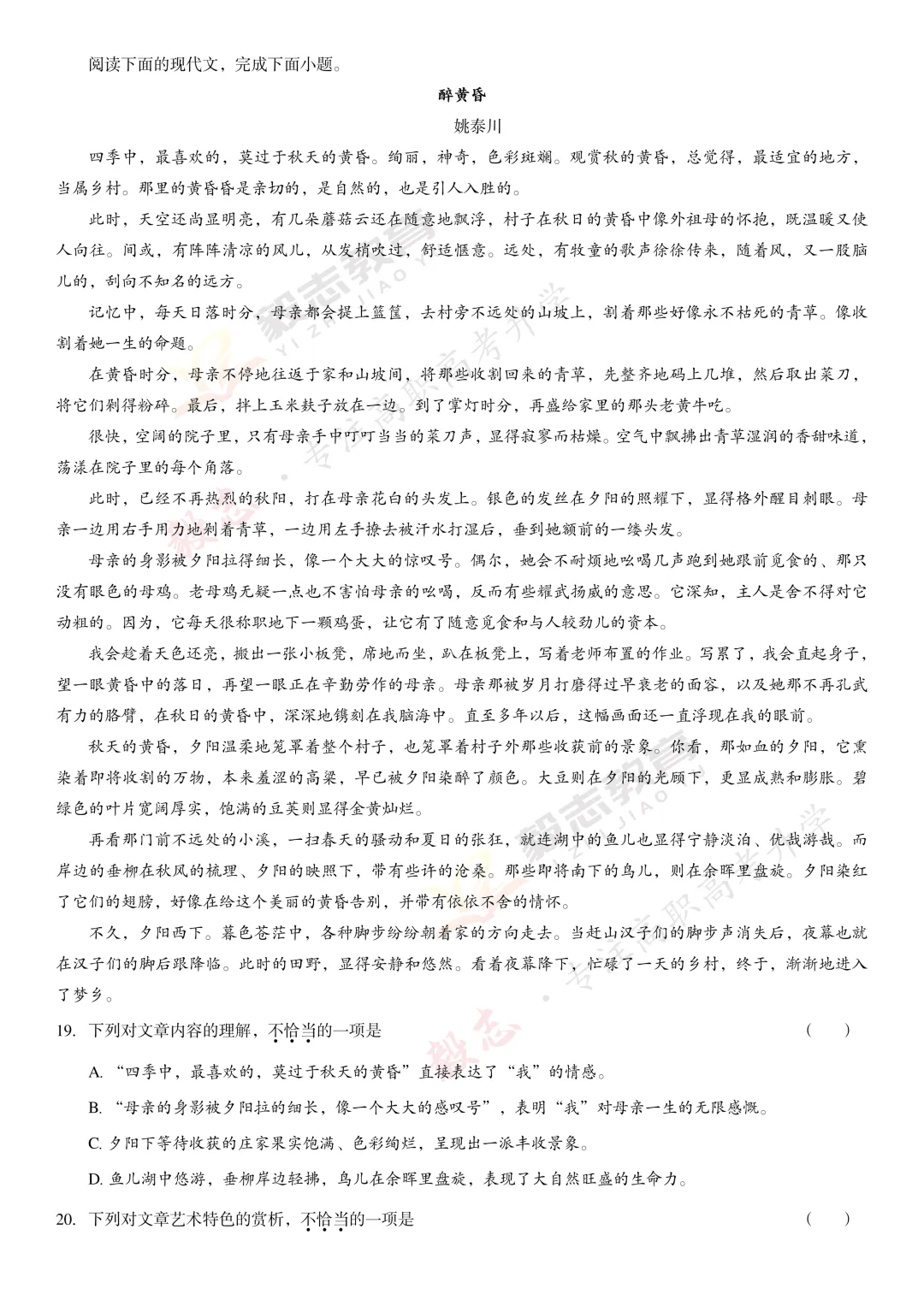 2017年高职高考真题,附加答案解析-第9张图片-四季读书网