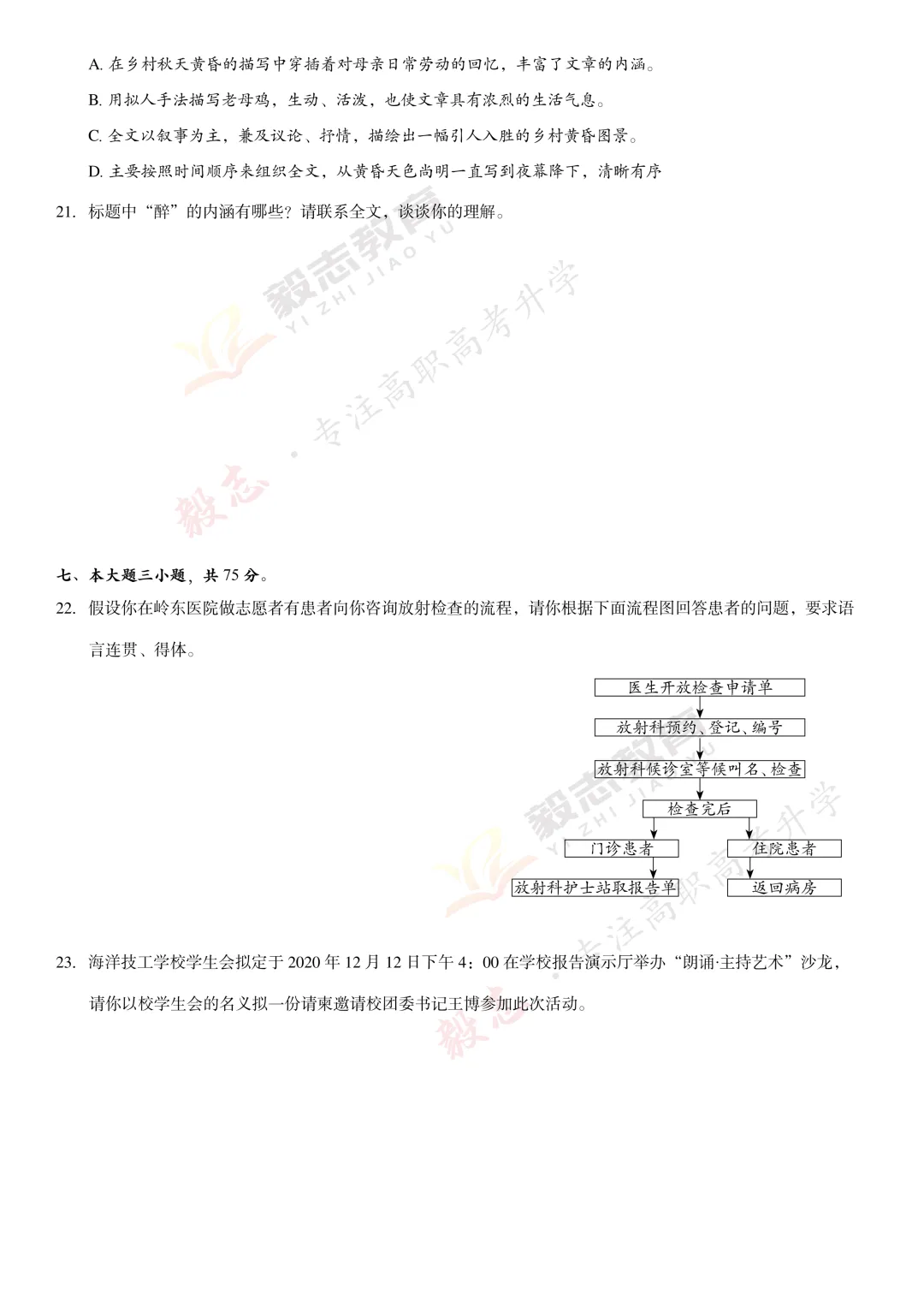 2017年高职高考真题,附加答案解析-第10张图片-四季读书网