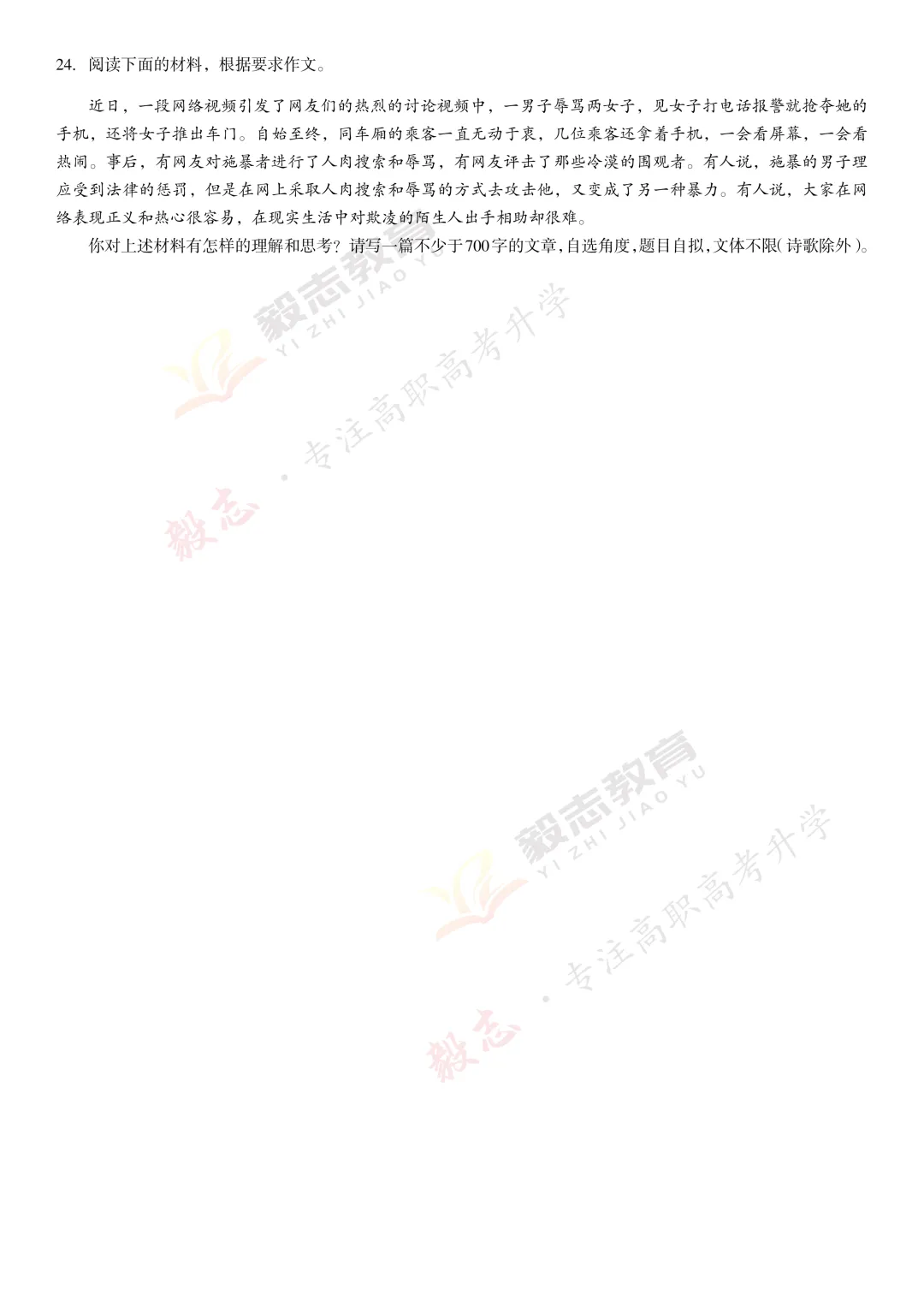 2017年高职高考真题,附加答案解析-第11张图片-四季读书网