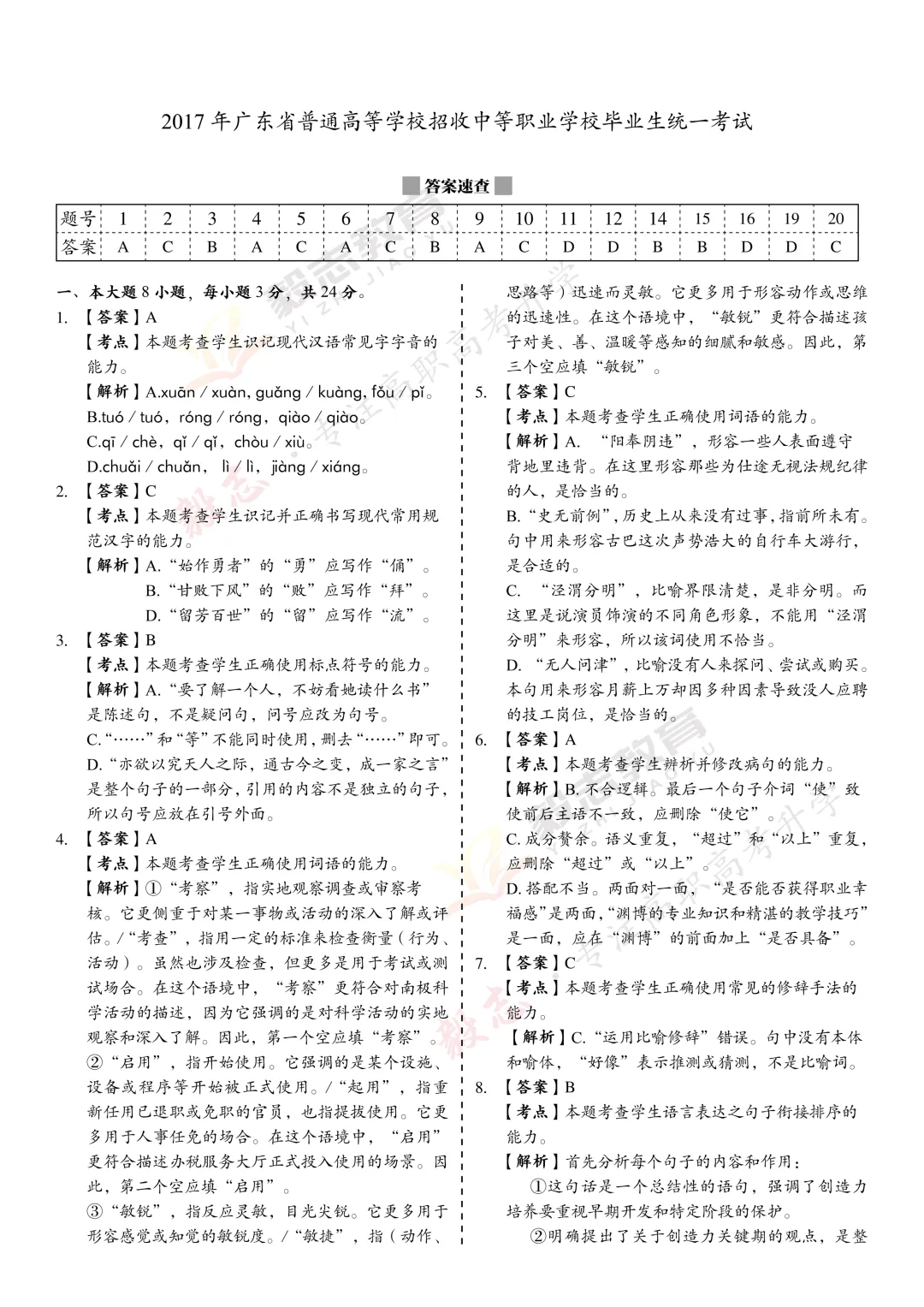 2017年高职高考真题,附加答案解析-第13张图片-四季读书网