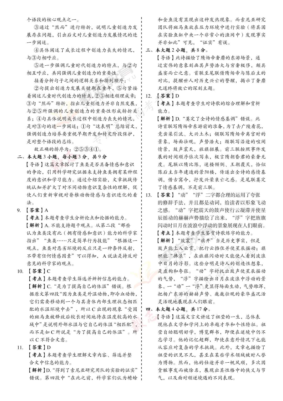 2017年高职高考真题,附加答案解析-第14张图片-四季读书网
