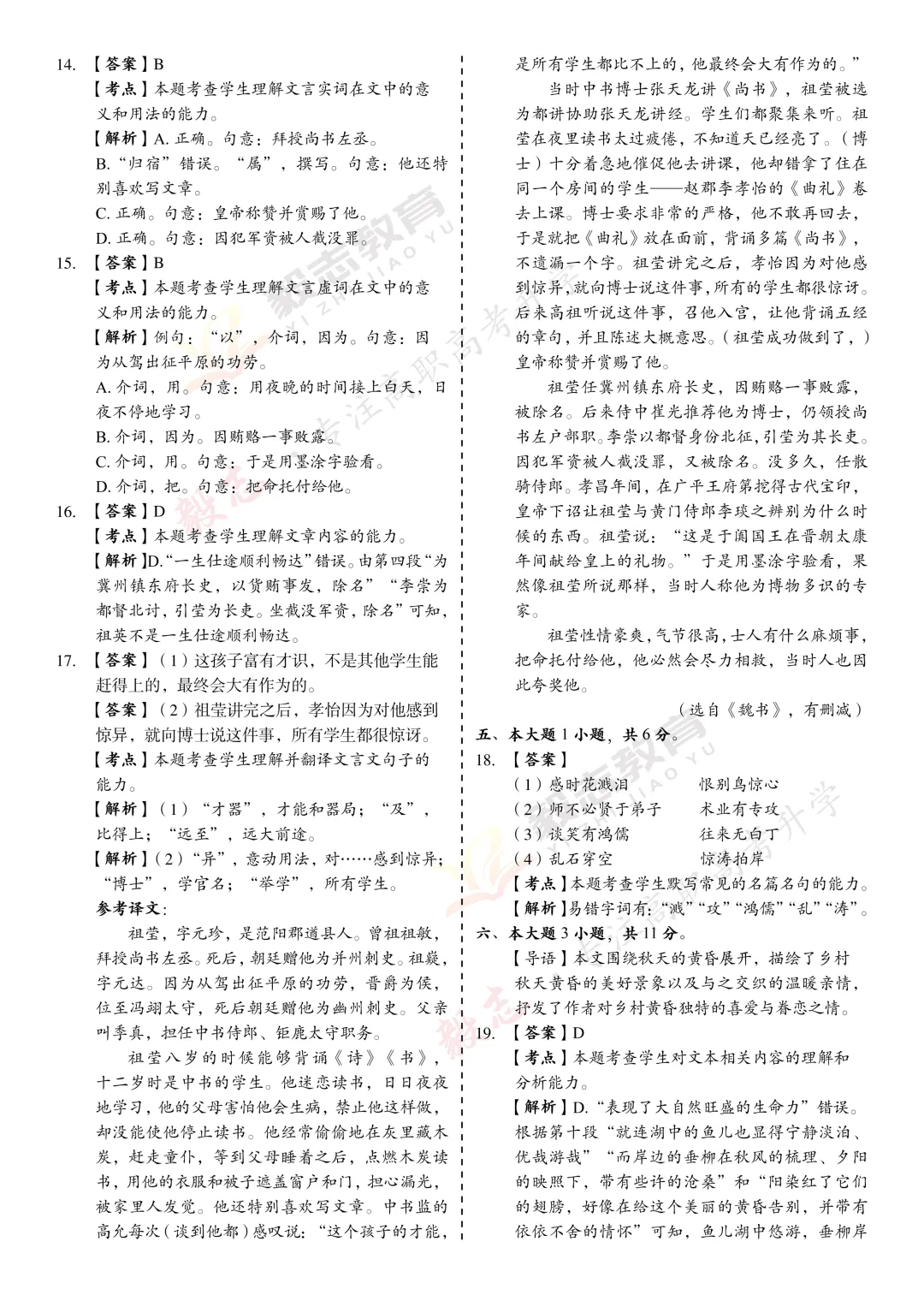 2017年高职高考真题,附加答案解析-第15张图片-四季读书网