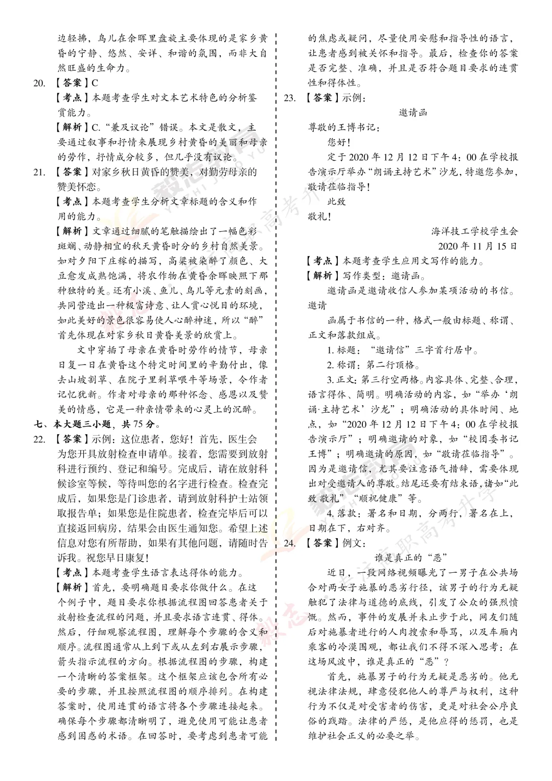 2017年高职高考真题,附加答案解析-第16张图片-四季读书网