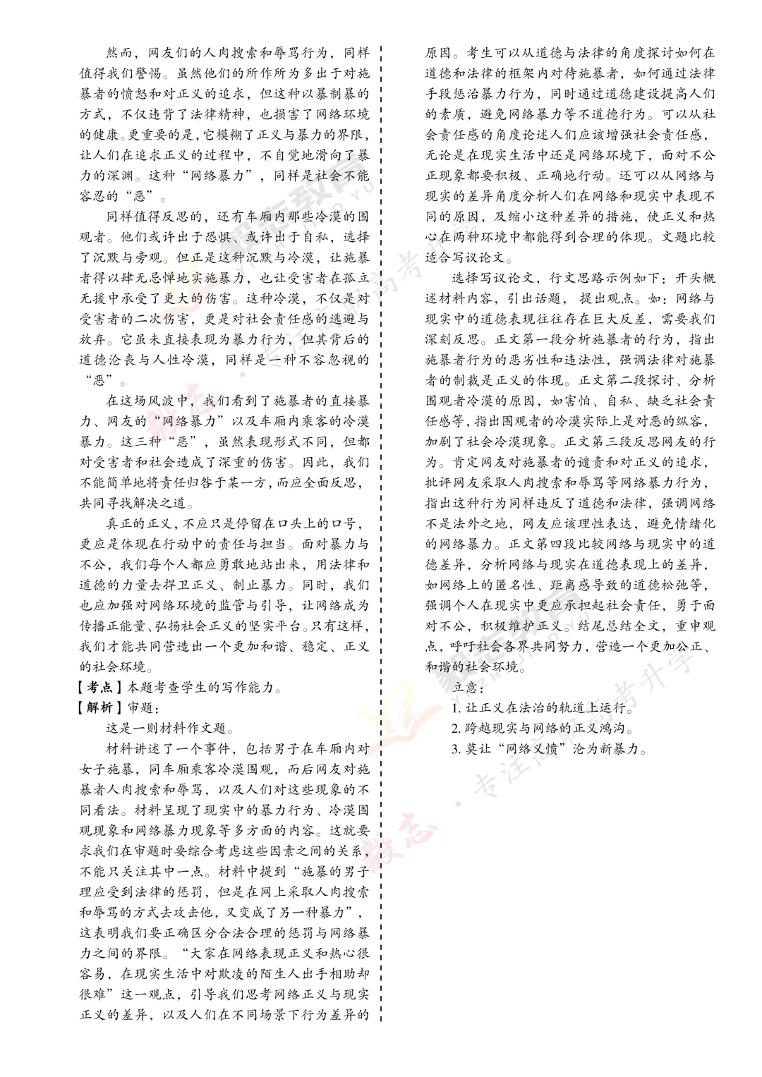 2017年高职高考真题,附加答案解析-第17张图片-四季读书网