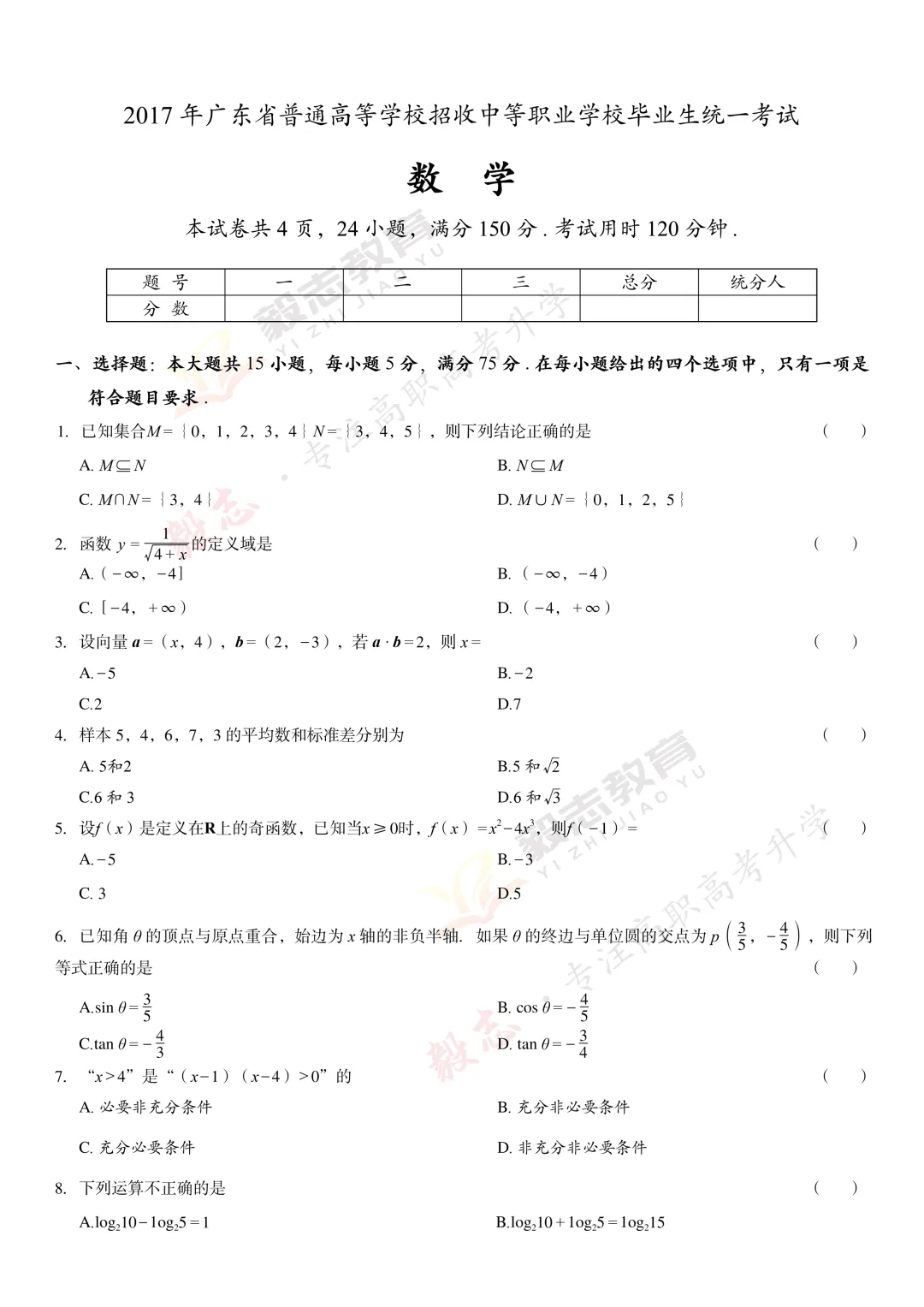 2017年高职高考真题,附加答案解析-第19张图片-四季读书网