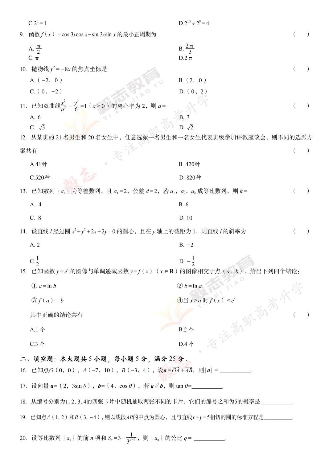 2017年高职高考真题,附加答案解析-第20张图片-四季读书网