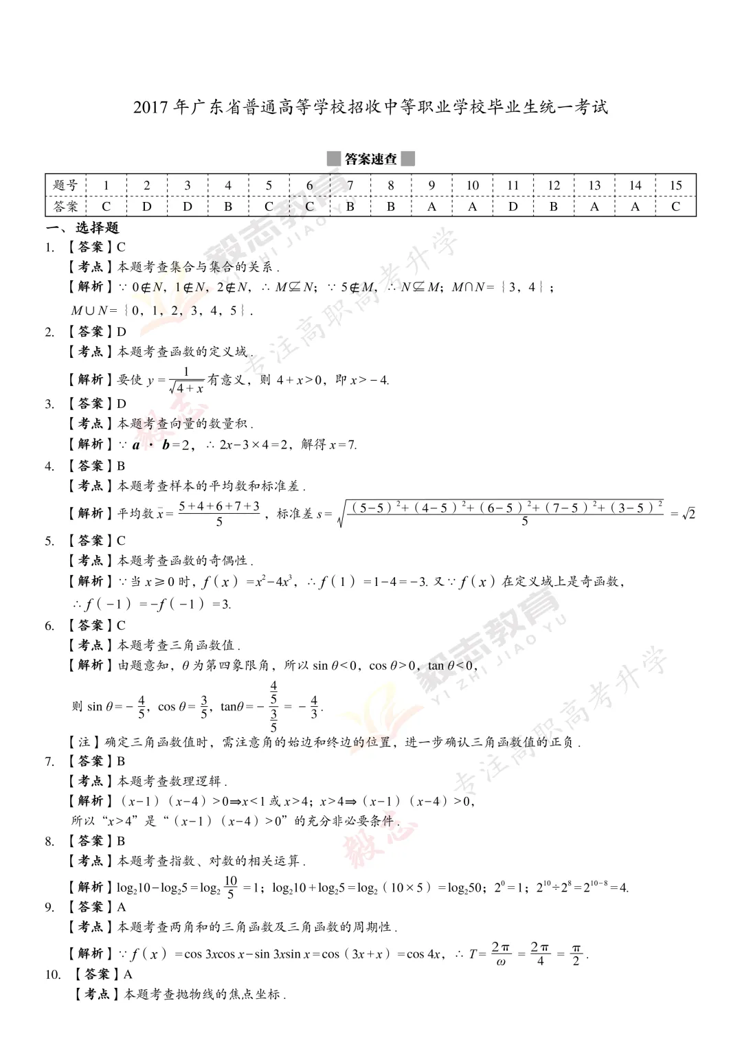 2017年高职高考真题,附加答案解析-第24张图片-四季读书网