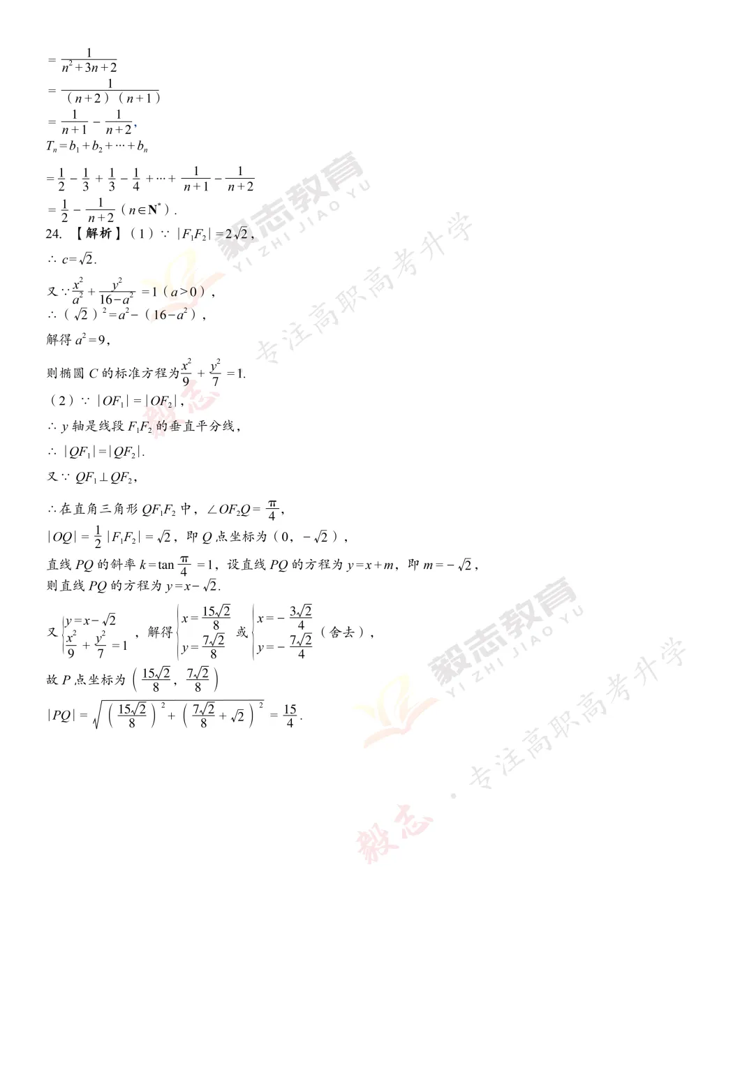 2017年高职高考真题,附加答案解析-第27张图片-四季读书网