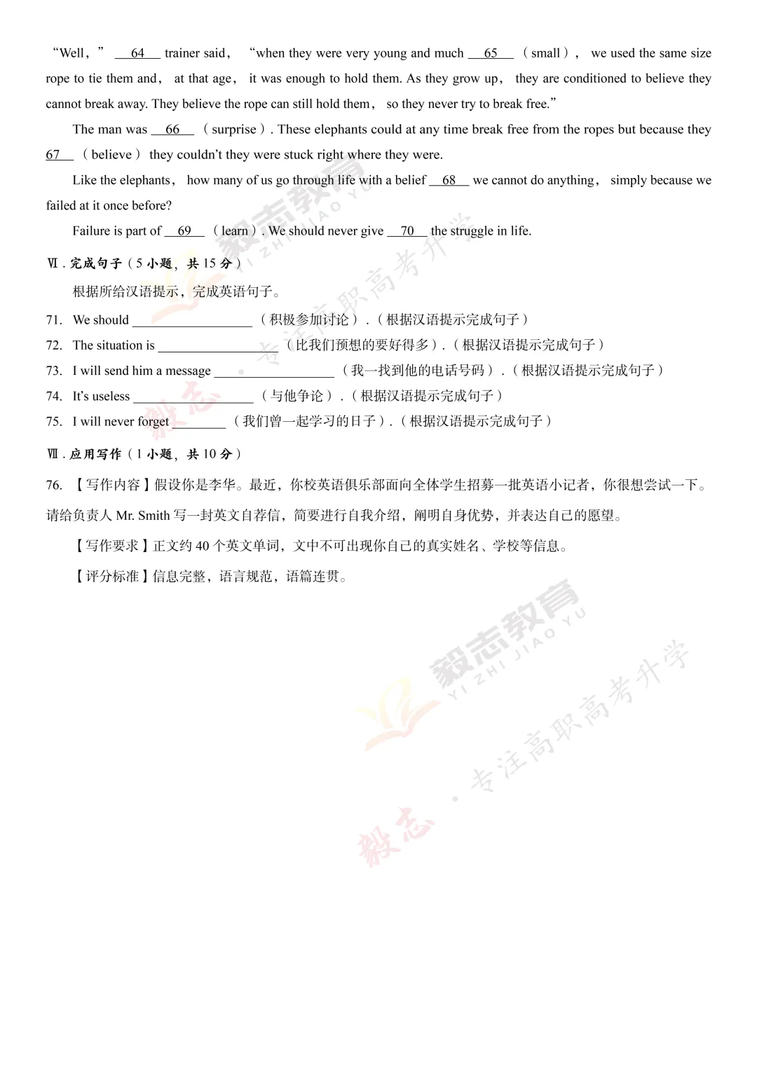 2017年高职高考真题,附加答案解析-第36张图片-四季读书网