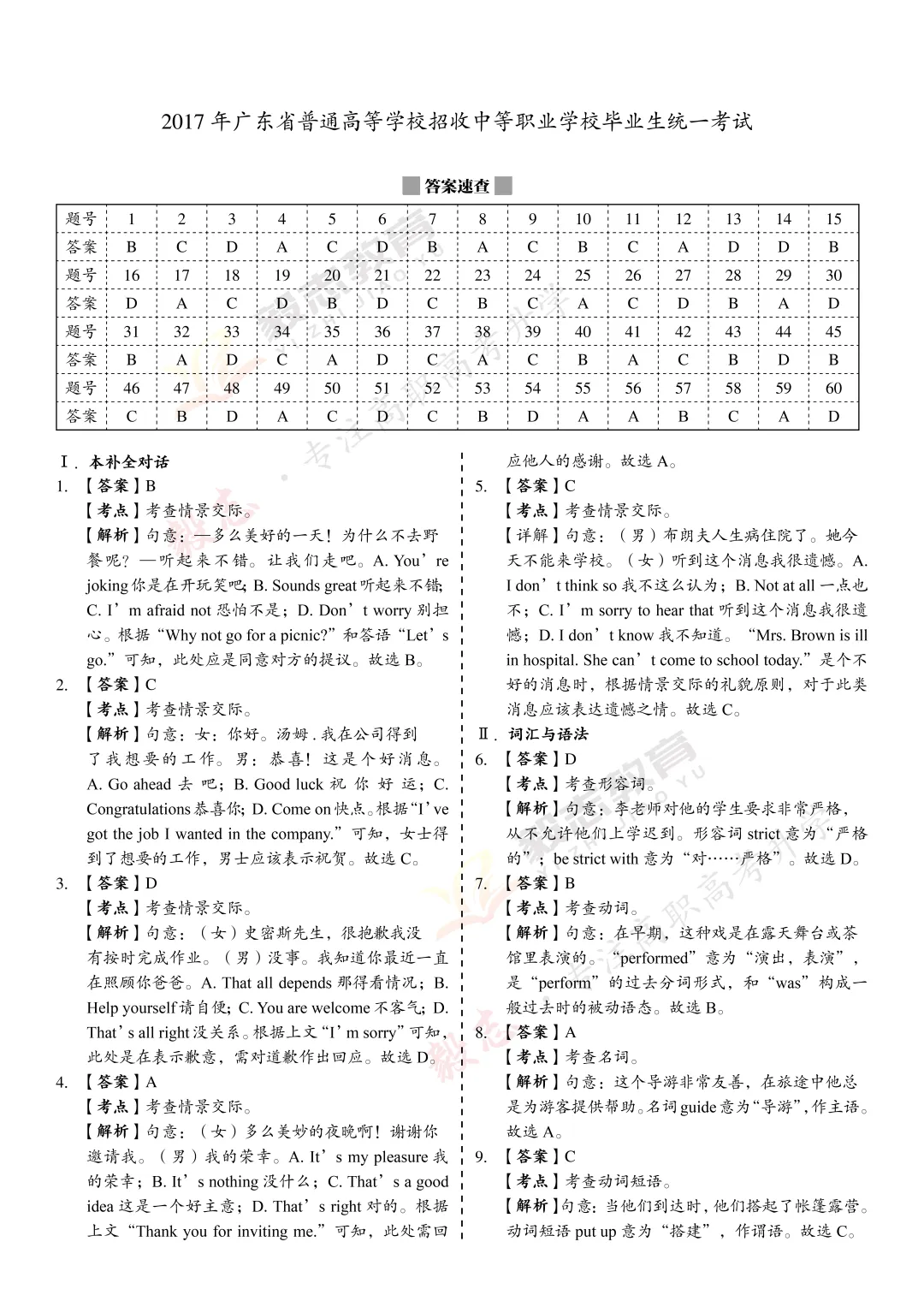 2017年高职高考真题,附加答案解析-第38张图片-四季读书网