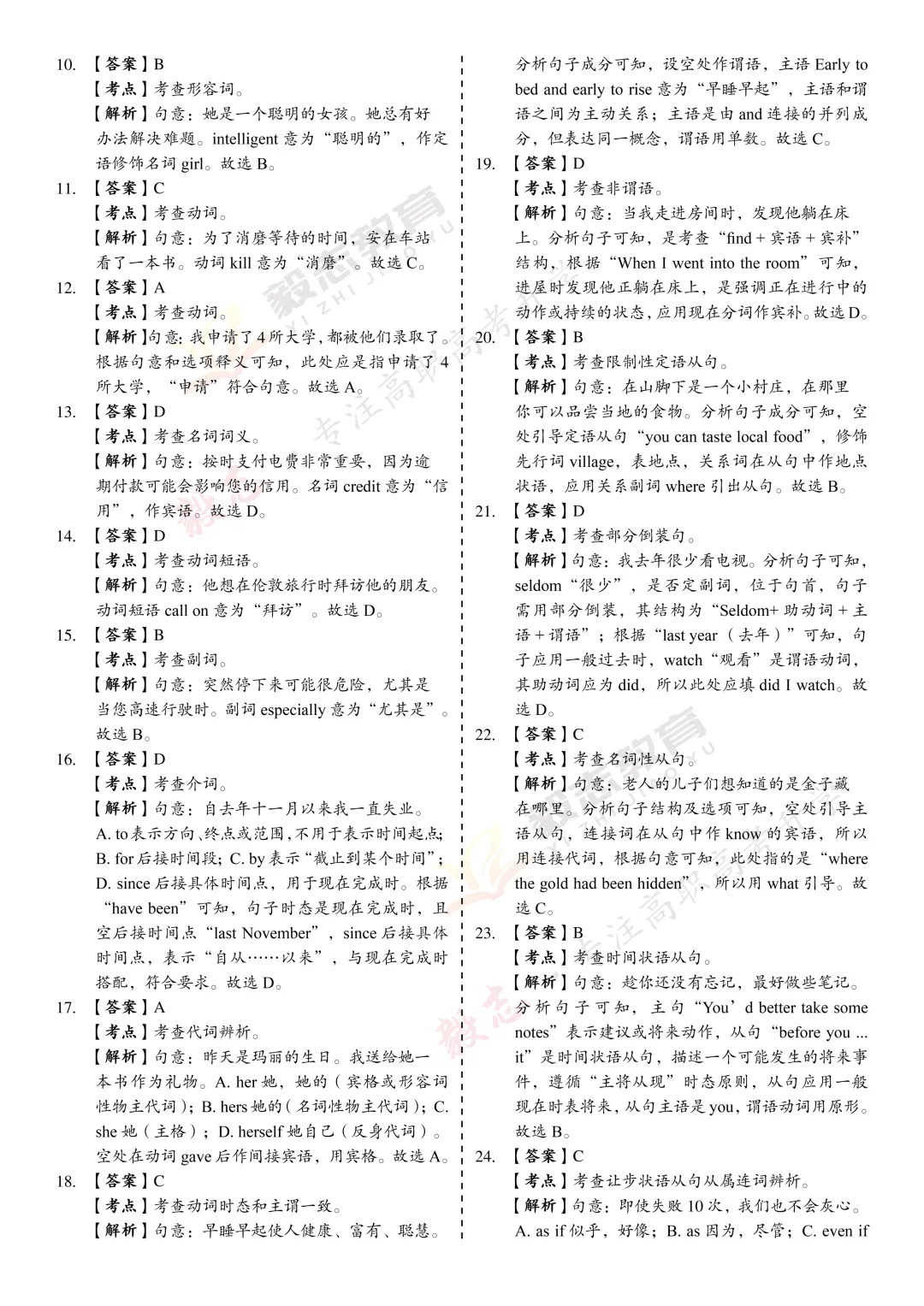 2017年高职高考真题,附加答案解析-第39张图片-四季读书网