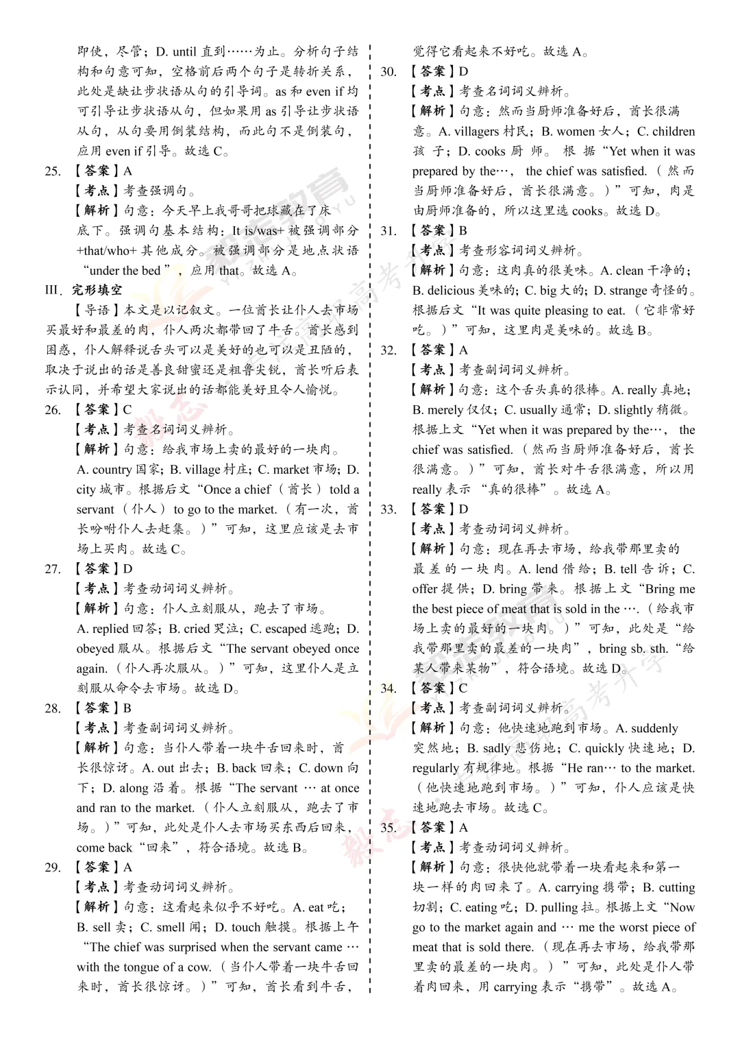 2017年高职高考真题,附加答案解析-第40张图片-四季读书网