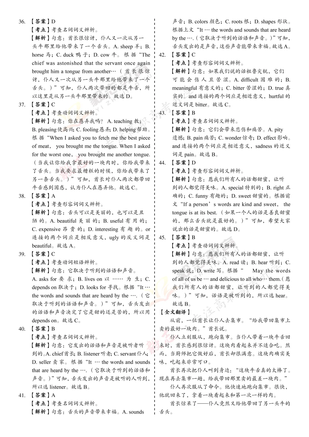 2017年高职高考真题,附加答案解析-第41张图片-四季读书网