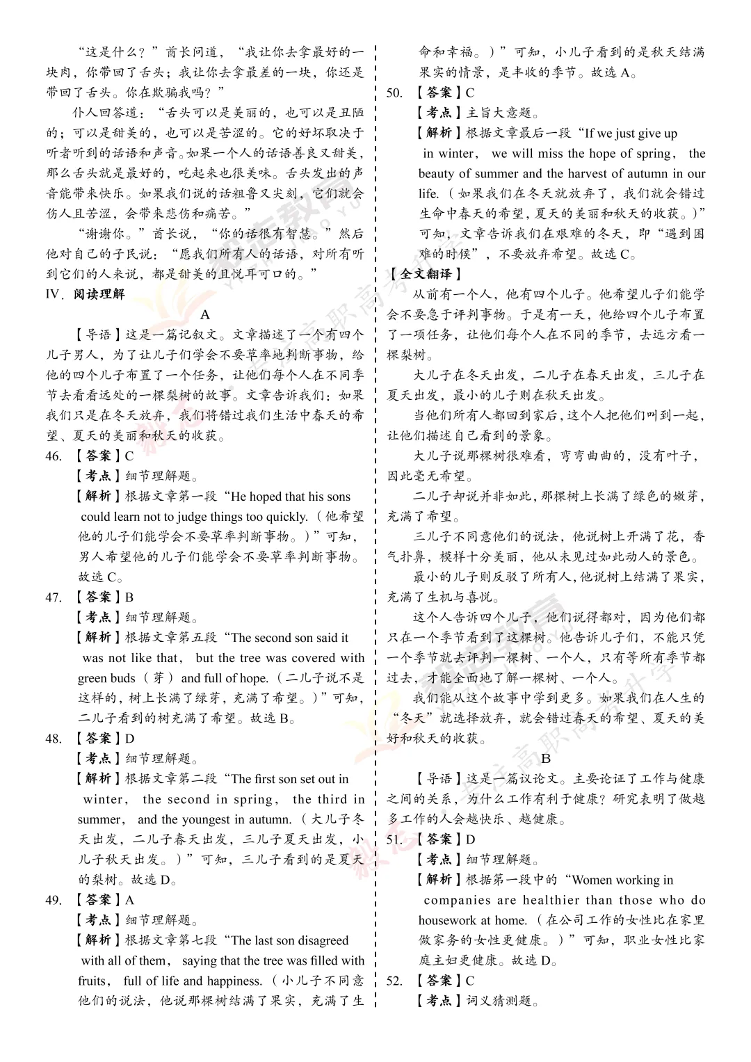2017年高职高考真题,附加答案解析-第42张图片-四季读书网