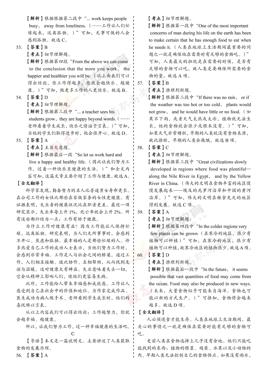 2017年高职高考真题,附加答案解析-第43张图片-四季读书网