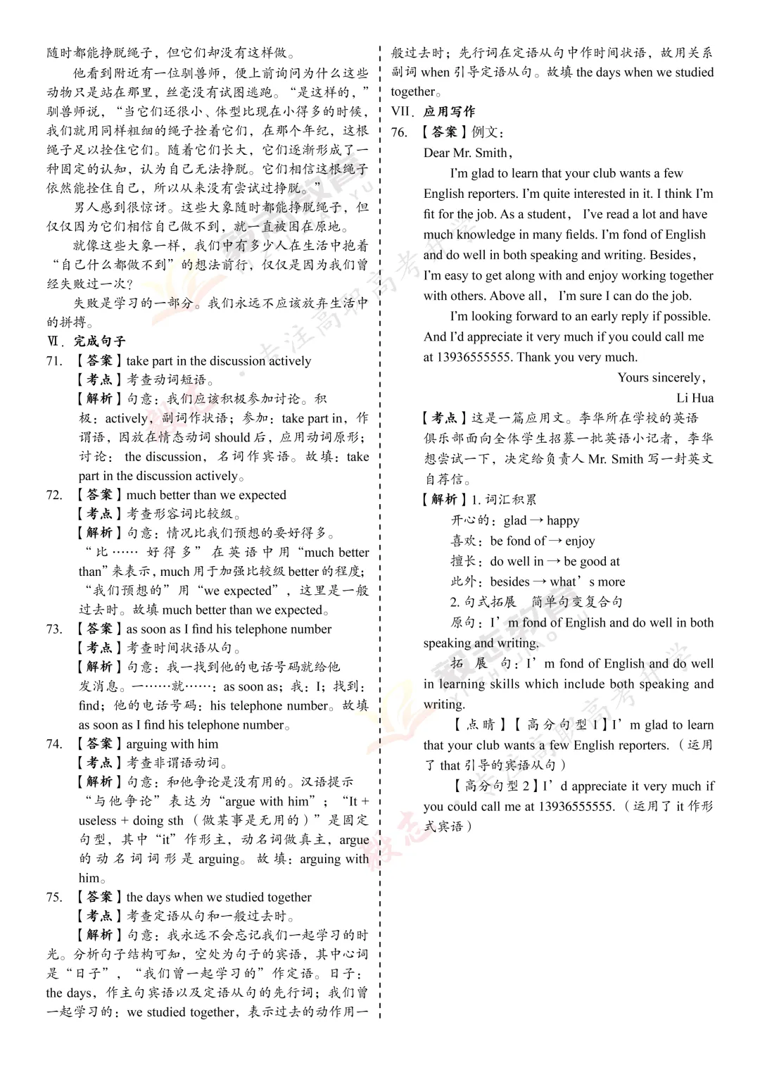 2017年高职高考真题,附加答案解析-第45张图片-四季读书网