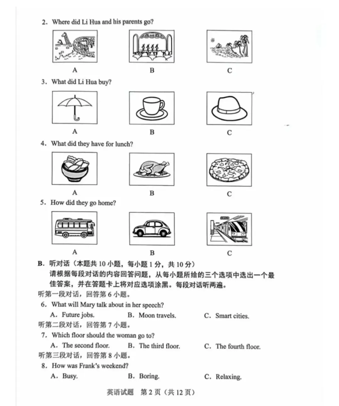 今年真题,,防不胜防!-第2张图片-四季读书网 今年真题,,防不胜防!-第2张图片-四季读书网
