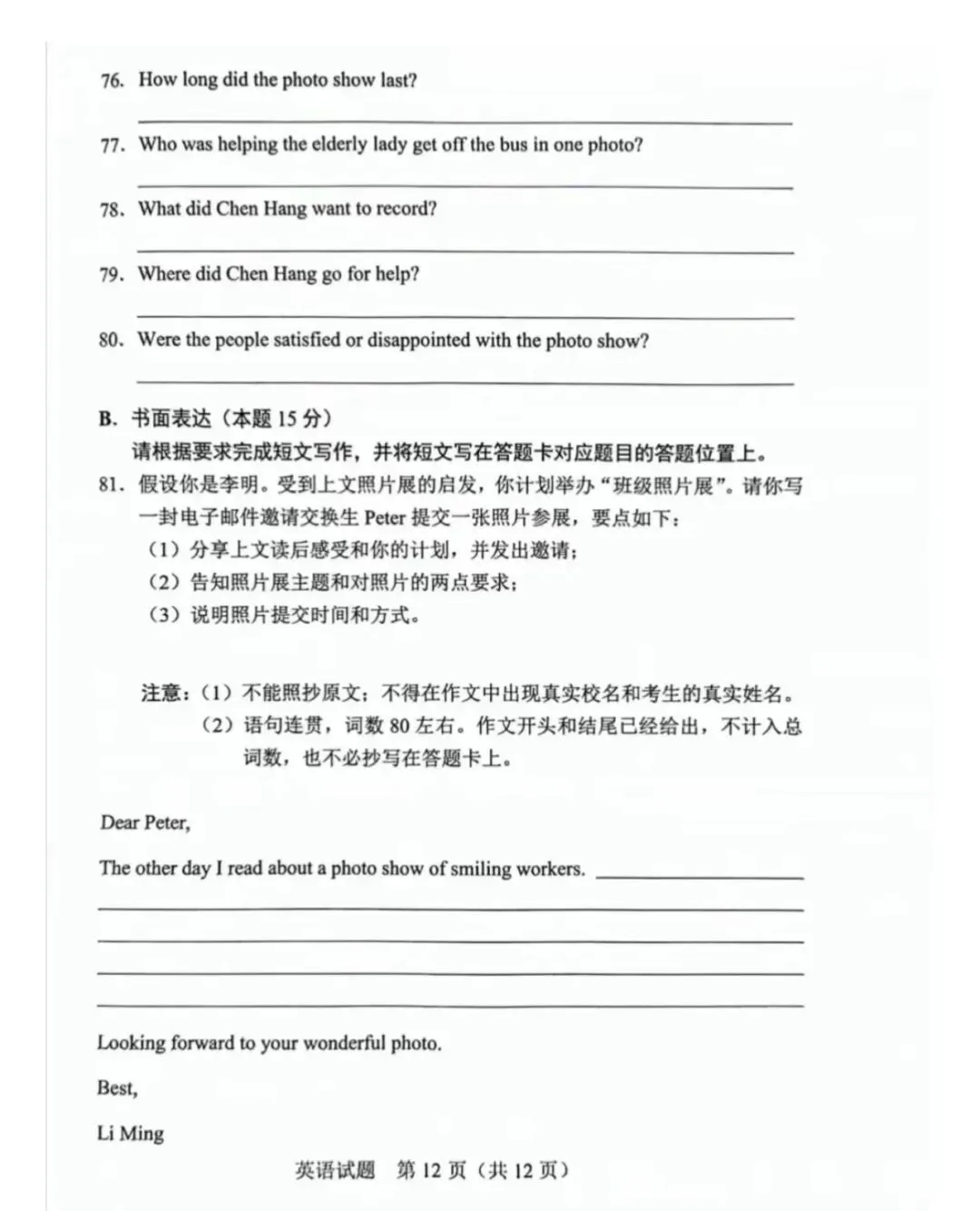 今年真题,,防不胜防!-第12张图片-四季读书网 今年真题,,防不胜防!-第12张图片-四季读书网