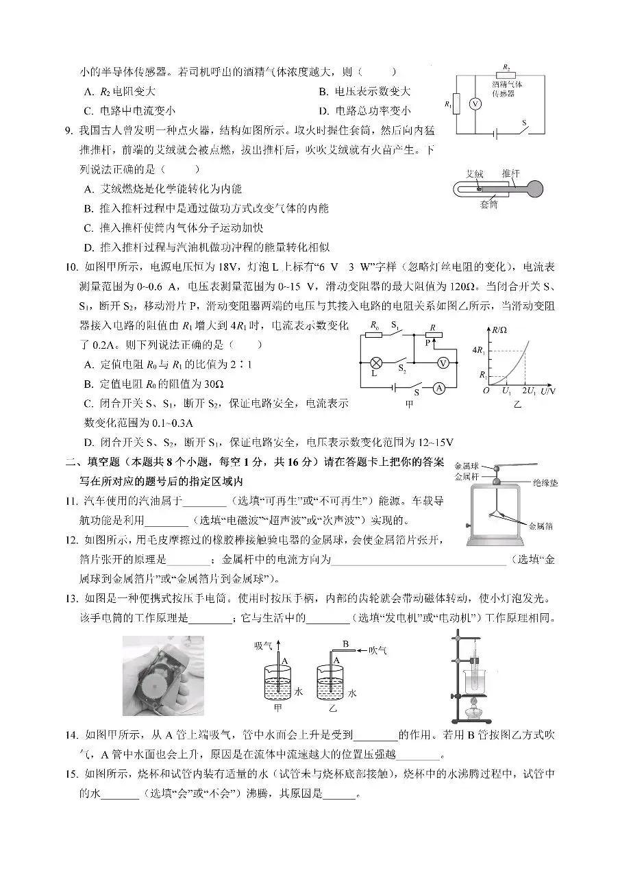 【学考真题】黑龙江省绥化市2026年初中学业水平考试物理试题+答案-第2张图片-四季读书网
