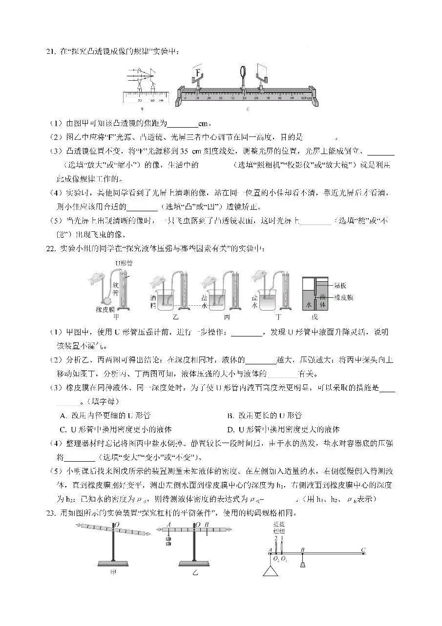【学考真题】黑龙江省绥化市2026年初中学业水平考试物理试题+答案-第4张图片-四季读书网