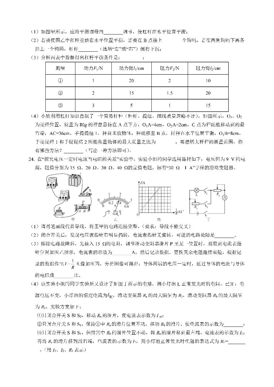 【学考真题】黑龙江省绥化市2026年初中学业水平考试物理试题+答案-第5张图片-四季读书网