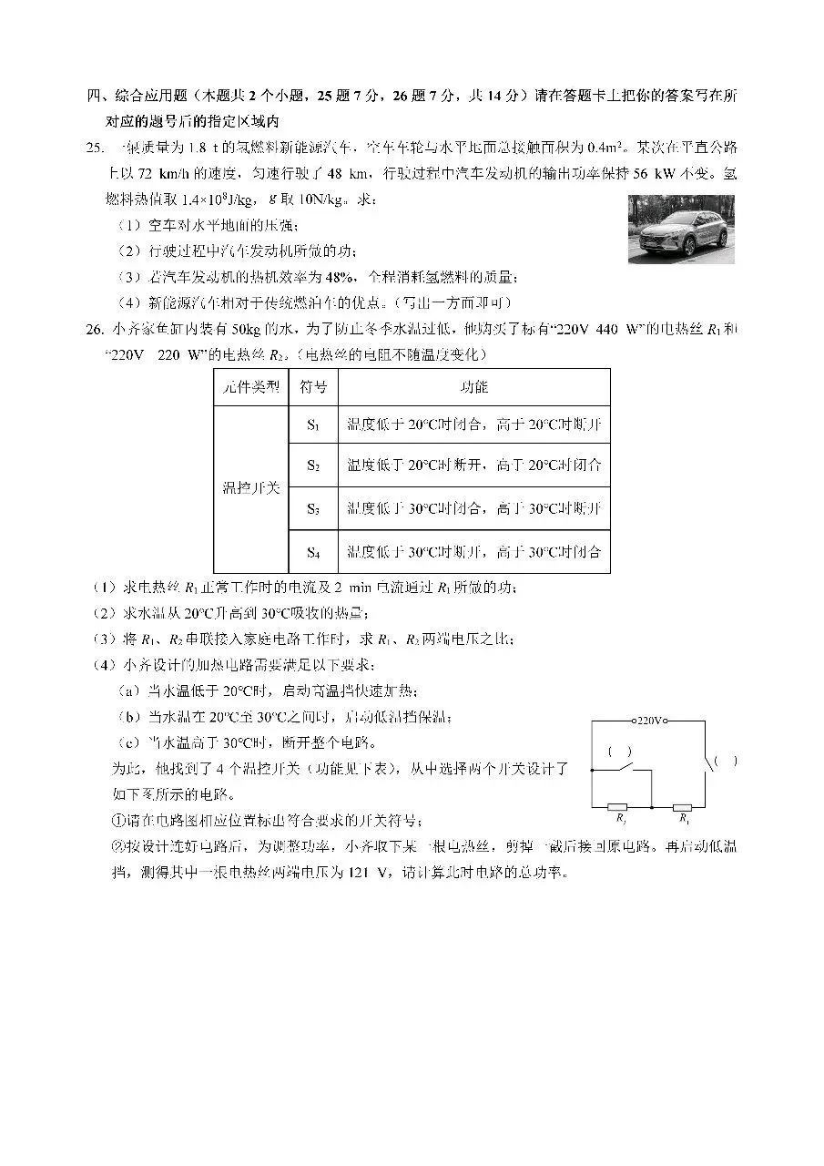 【学考真题】黑龙江省绥化市2026年初中学业水平考试物理试题+答案-第6张图片-四季读书网