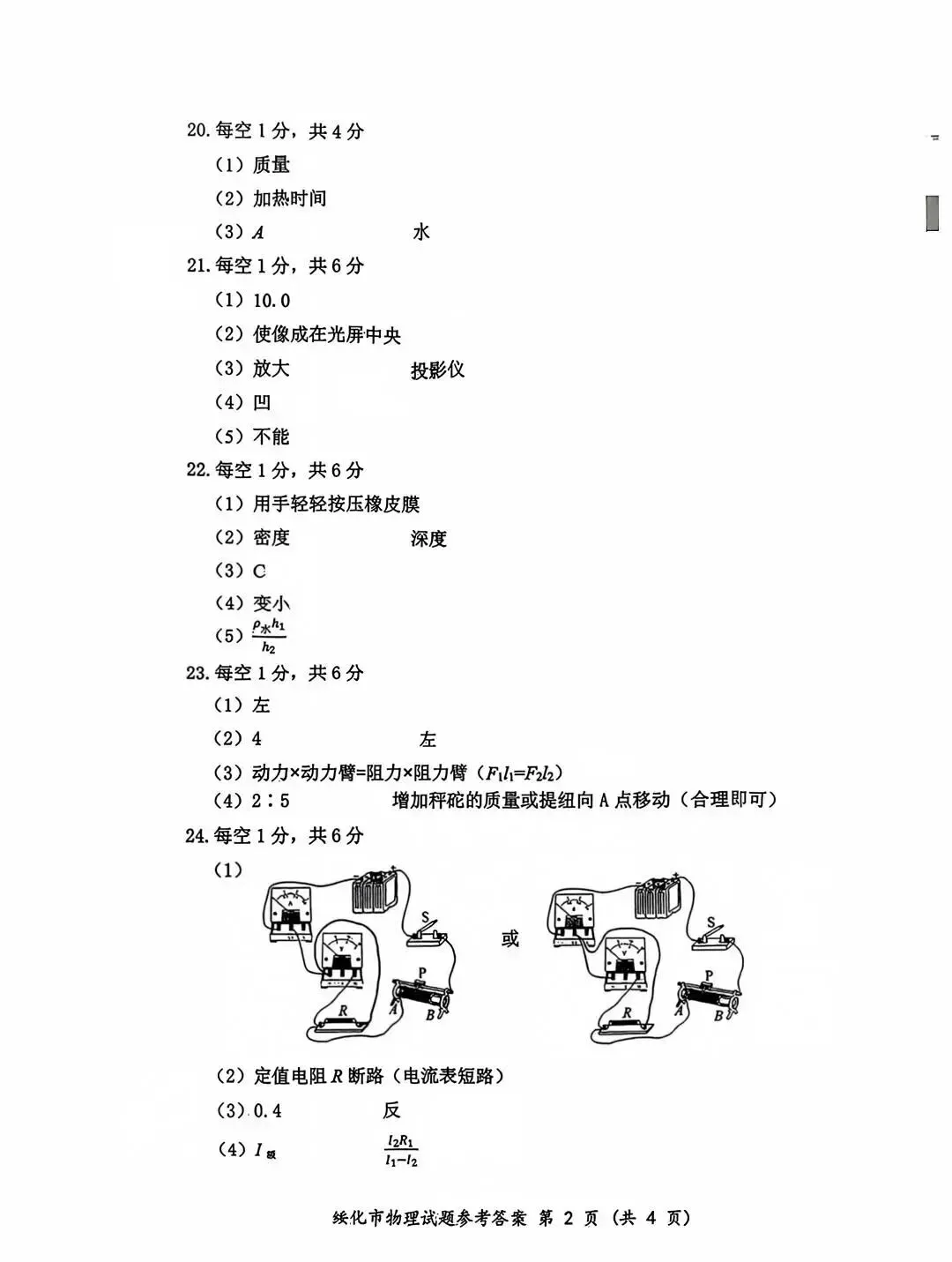 【学考真题】黑龙江省绥化市2026年初中学业水平考试物理试题+答案-第8张图片-四季读书网