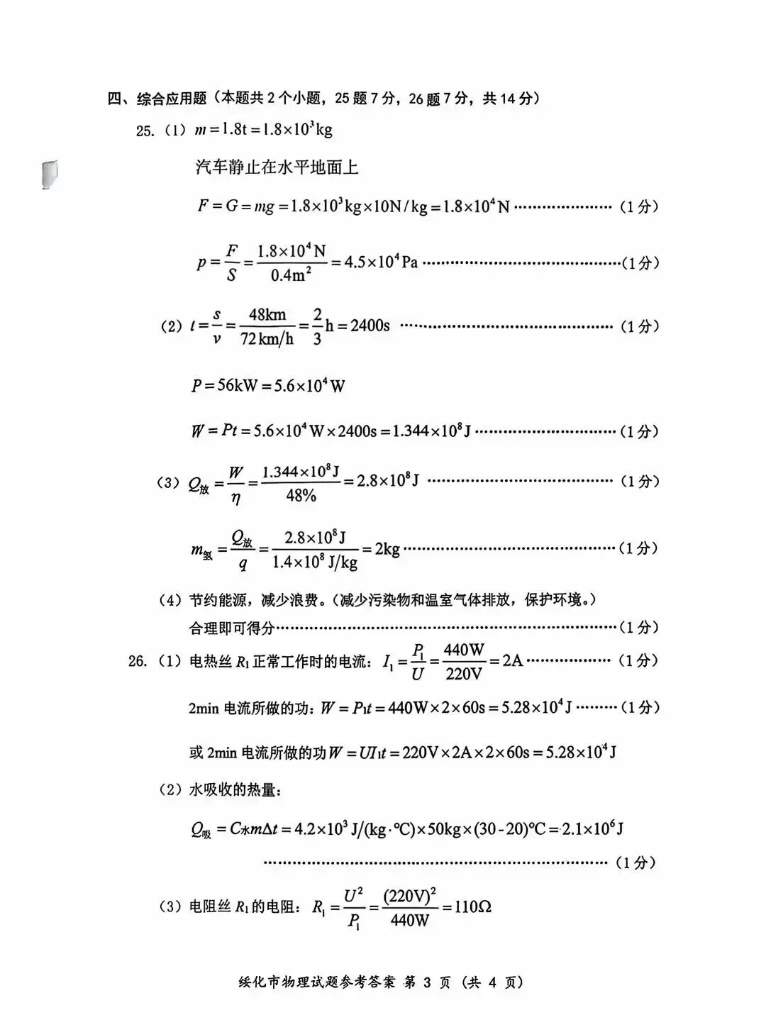 【学考真题】黑龙江省绥化市2026年初中学业水平考试物理试题+答案-第9张图片-四季读书网