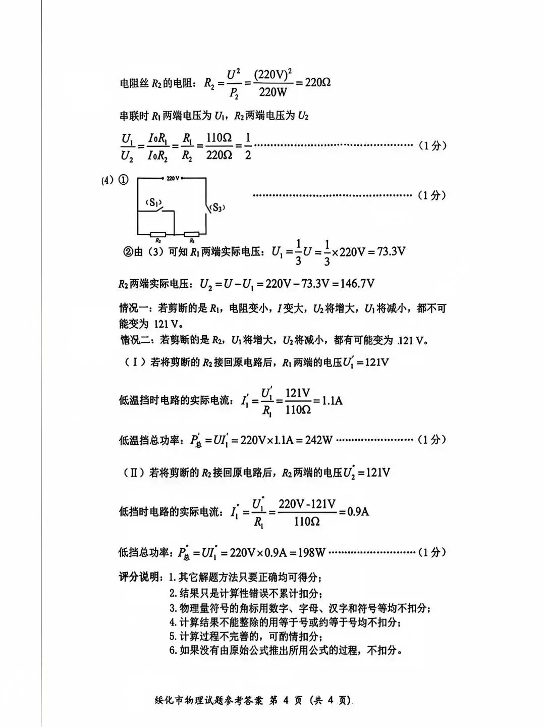 【学考真题】黑龙江省绥化市2026年初中学业水平考试物理试题+答案-第10张图片-四季读书网