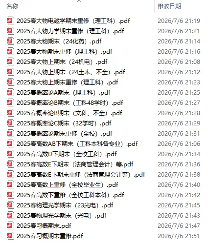 武工大高数下、大物上、概率论、习概期末真题再次更新,本学期最后抱佛脚的机会别说没有告诉你哦!-第1张图片-四季读书网