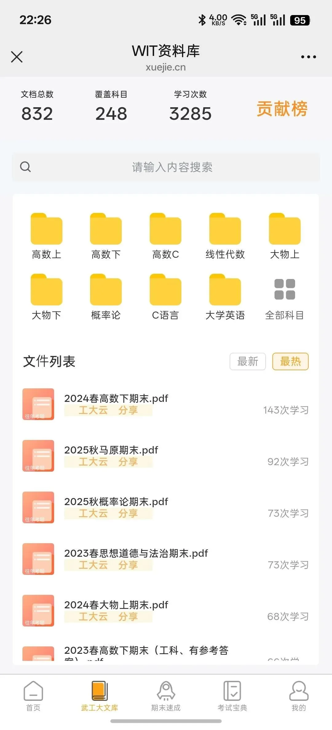 武工大高数下、大物上、概率论、习概期末真题再次更新,本学期最后抱佛脚的机会别说没有告诉你哦!-第3张图片-四季读书网