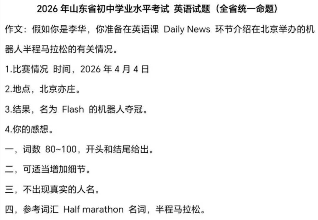 2026全国各地中考真题英语作文+范文,假期务必让孩子背一背!-第3张图片-四季读书网 2026全国各地中考真题英语作文+范文,假期务必让孩子背一背!-第3张图片-四季读书网