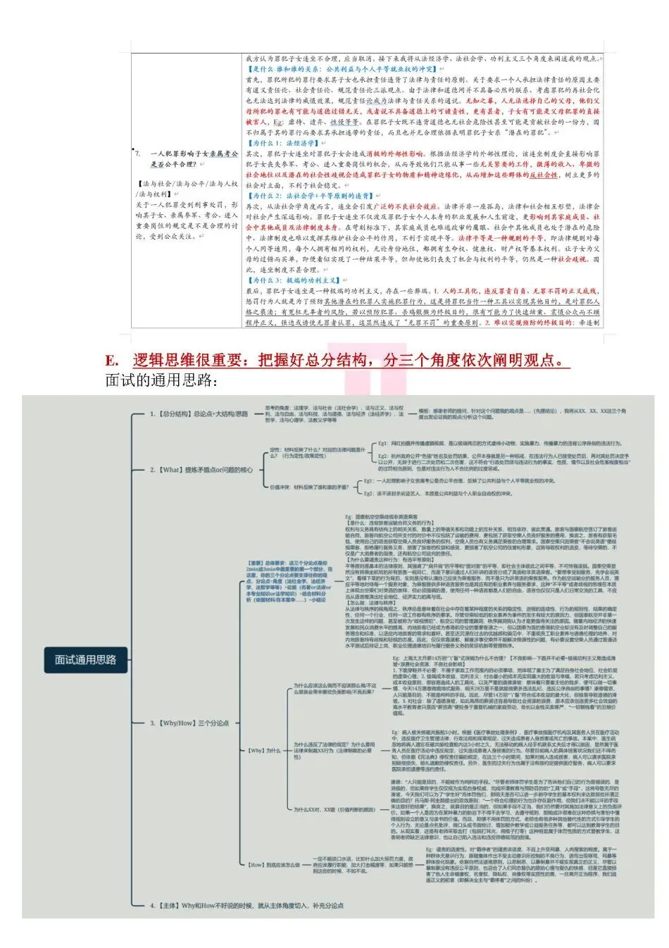 限时赠送| 预推免真题解析名著时政英语资料大放送-第5张图片-四季读书网