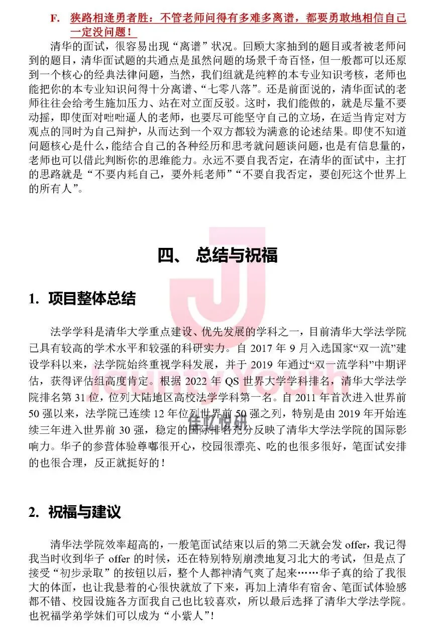 限时赠送| 预推免真题解析名著时政英语资料大放送-第6张图片-四季读书网